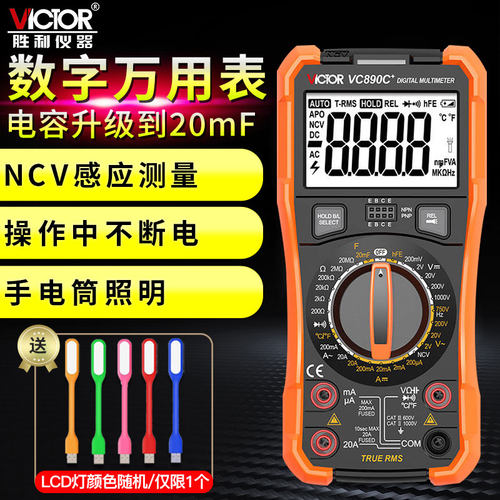 手持万能表Victor/胜利