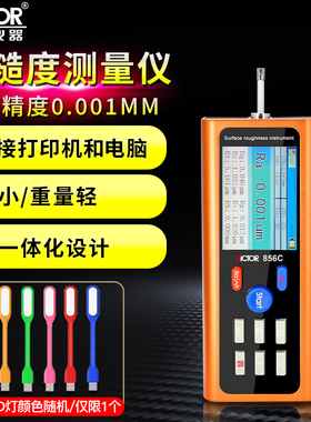 胜利VC856C便携表面粗糙度仪高精度金属非金属表面粗糙测试VC856B