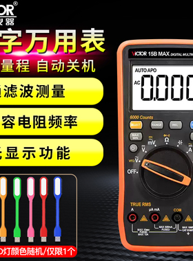 胜利仪器VC15BMAX数字万用表高精度VC17BMAX数显万能表防烧VC39E+