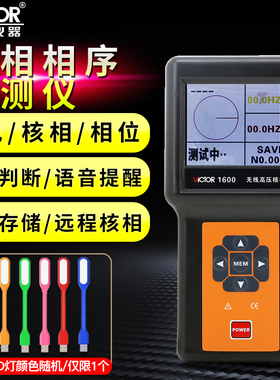 胜利VC1500环网柜无线核相仪VC1501中置柜无线高压核相仪VC1503