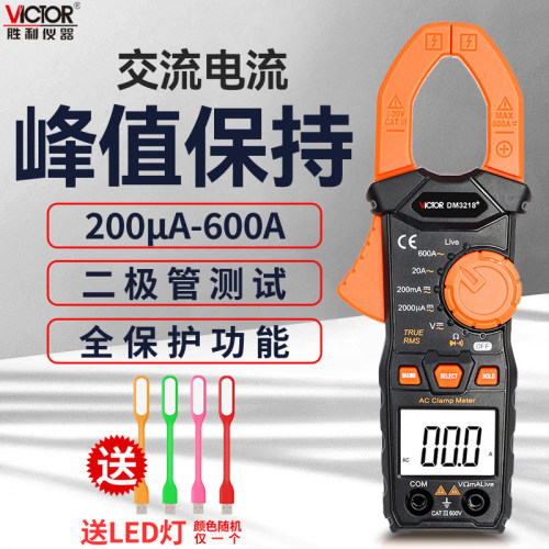 Victor/胜利迷你钳型电流表