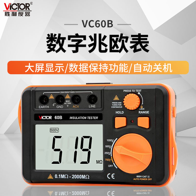胜利仪器绝缘电阻测试仪VC60B数字兆欧表高精度电子手摇表电阻表