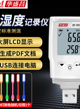 华盛昌高精度温湿度记录仪DT-191A/270KT/DT-321S/DT-325B/DT-615