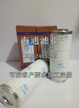 HC9100FCP8Z美国颇尔PALL液压油滤芯HC9100FKP8H 包邮HC9100FCS8H
