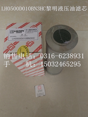 lh0500d010bn3hc黎明液压油滤芯