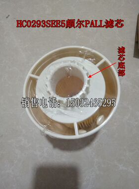 HC0293SEE5颇尔PALL滤芯 滤清器包邮