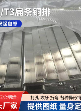 镀锡铜排t2t3紫铜排扁条纯红铜板铜母线排地线铜排接铜排加工定制