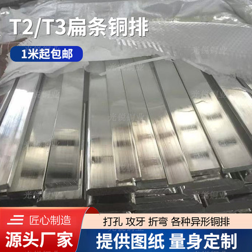 镀锡铜排t2t3紫铜排扁条纯红铜板铜母线排地线铜排接铜排加工定制