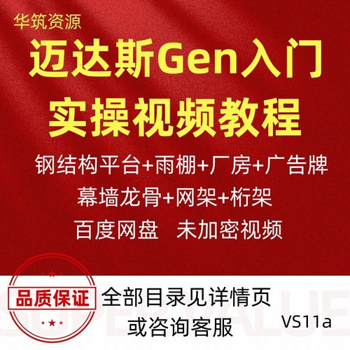 midas迈达斯gen工业钢结构设计视频教程雨篷广告牌钢平台网桁架