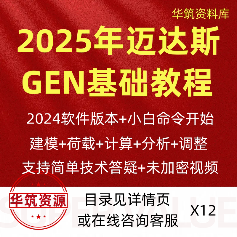 2025年迈达斯midas g设计素材/源文件