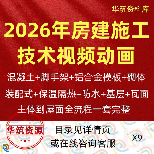2026年房建工程施工技术上部主体结构到屋面全流程动画视频教程