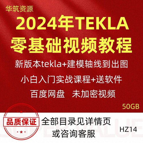 2024年tekla钢结构建模出图深化设计厂房框架基础入门视频教程