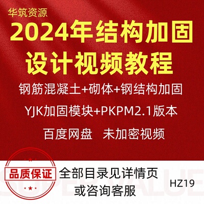 2024钢结构混凝土砌体网架门钢加固设计PKPM YJK入门实战视频教程