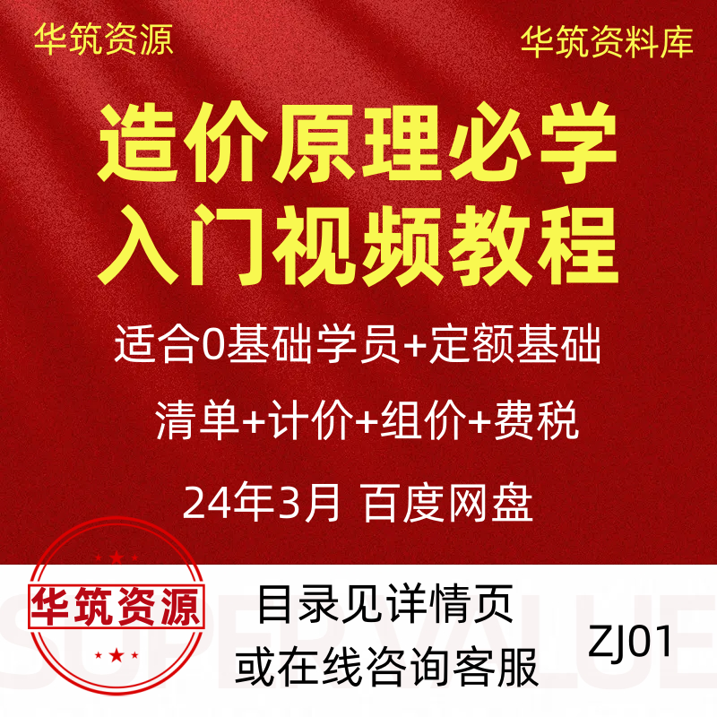 造价原理必学零基础入门视频教程定额清单计价组价视频教程