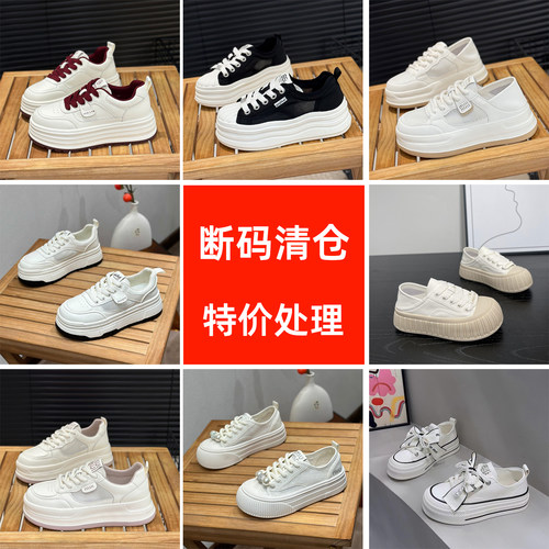 miss爱鞋控秒杀 特价断码清仓处时尚休闲鞋百搭小白鞋板鞋女白鞋