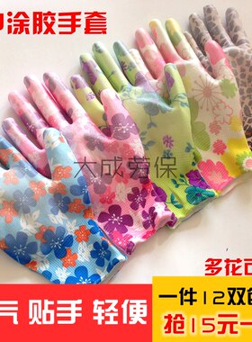 劳保手套夏天印花涂胶防尘女士