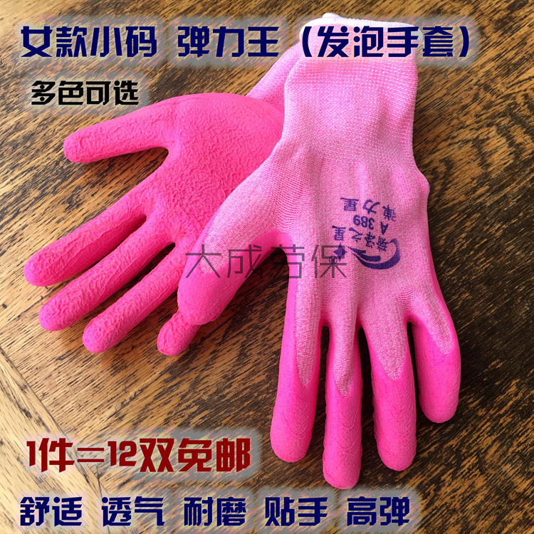 女款小乳胶发泡耐磨舒适工作手套