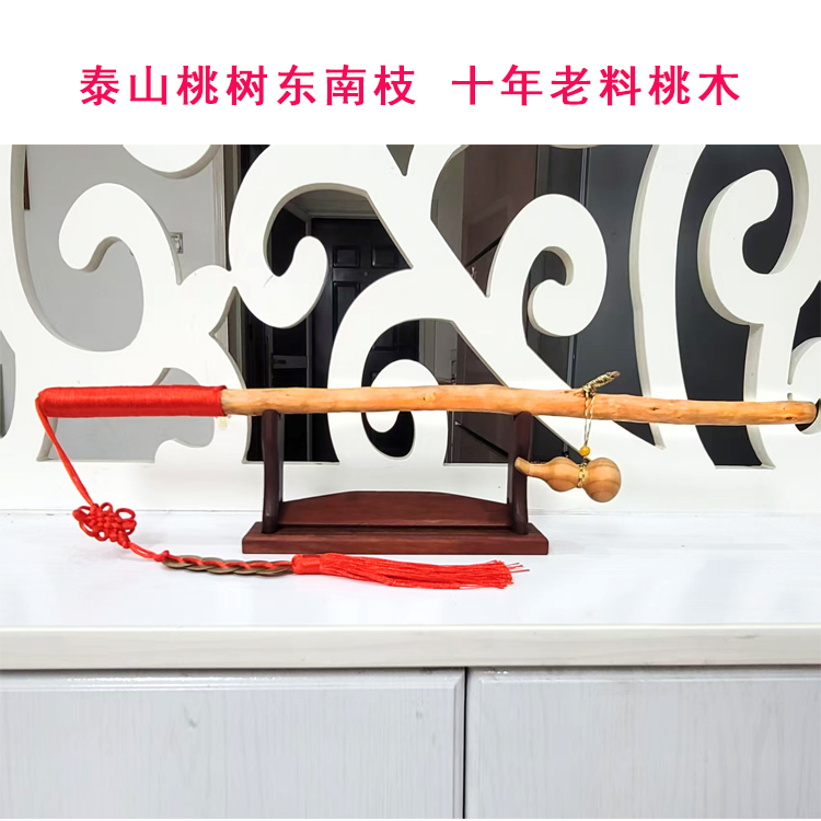 东南桃木枝风水桃木棍子中老年人敲打健身棍五帝钱平安玄关挂件