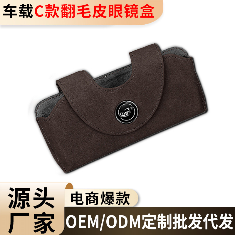 车载眼镜收纳盒遮阳板C款眼镜夹墨镜架汽车用品车内遮阳板配件