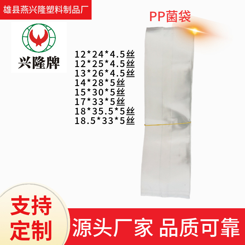 聚丙烯菌菌袋羊肚菌茯苓种植栽培袋制品规格齐全可印logopp商用