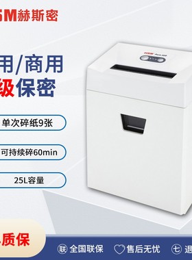 HSM赫斯密Pure320办公碎纸机智能节能管理4级单次9张25L可碎光盘