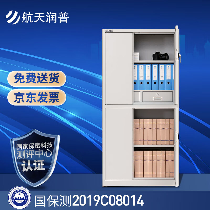航天润普高保密文件柜HT-902