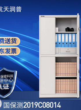 航天润普高185CM密码双节保密文件柜HT-902办公保密测评认证产品