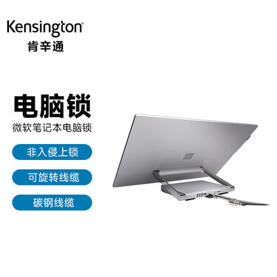 Kensington肯辛通Surface Pro9/Go3缆线式电脑锁K67975通用钥匙锁