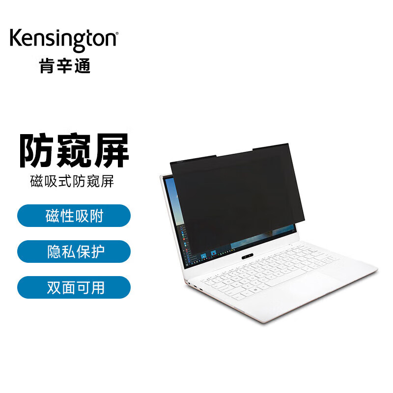 肯辛通K58353笔记本电脑防窥片隐私保护膜磁吸15.6英寸MagPro™
