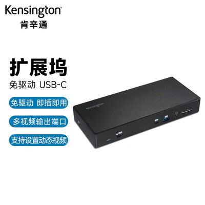肯辛通扩展坞站SD4850P USB-C双路视频免驱动扩展器转换器K34115