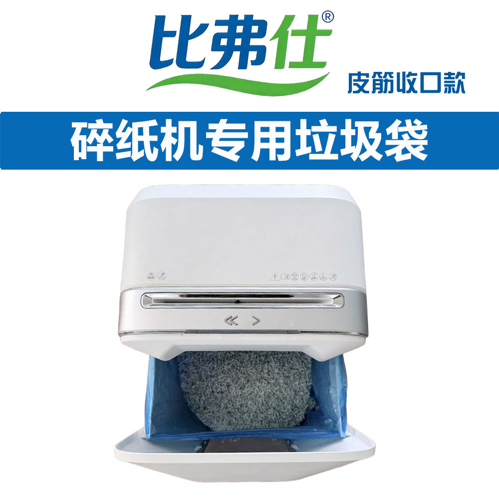 比弗仕碎纸机垃圾袋适用得力科密三木各品牌 皮筋款小号蓝45*47cm,洗护清洁剂/卫生巾/纸/香薰,商用垃圾袋,淘宝优惠券,粉丝福利购,淘宝优惠卷