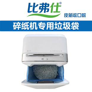 比弗仕碎纸机垃圾袋适用得力科密三木各品牌 皮筋款小号蓝45*47cm
