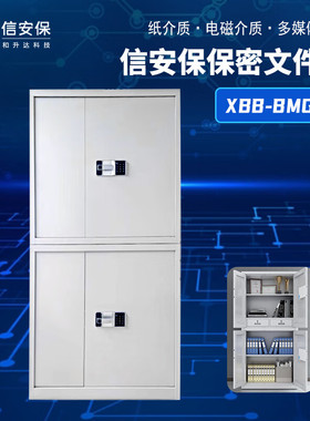 信安保XBB-BMG02保密柜电子密码锁文件柜