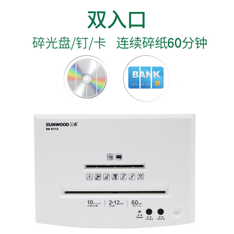 三木(SUNWOOD)5级保密碎纸机10张持续60分钟21L可碎纸,光盘SD9112