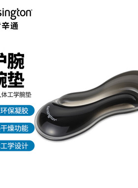 肯辛通Kensington鼠标垫护腕垫双色硅胶K62438防滑人体工学手托