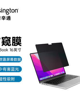 肯辛通MacBook16英寸M1/M3笔记本电脑防窥屏磁吸防窥屏K58371