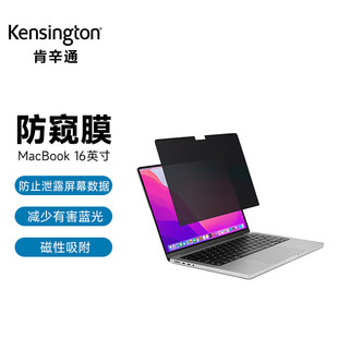 M3笔记本电脑防窥屏磁吸防窥屏K58371 肯辛通MacBook16英寸M1