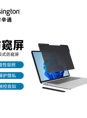 肯辛通Surface Laptop Studio笔记本电脑防窥屏防窥片膜K51701