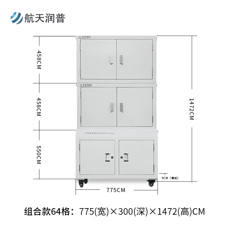 航天润普64格组合手机屏蔽柜HT-332*2+中底柜考场会议存放柜3232B