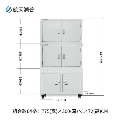 航天润普64格组合手机屏蔽柜HT-332*2+中底柜考场会议存放柜3232B