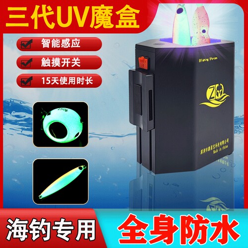 虎猫三代土炮钩假饵UV魔盒补光灯海钓路亚木虾天亚鱿鱼钩补光灯海