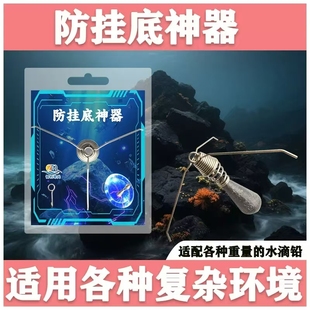 虎猫正品海钓防挂底神器防缠绕防海底挂石头水滴铅坠海钓钩防脱钩