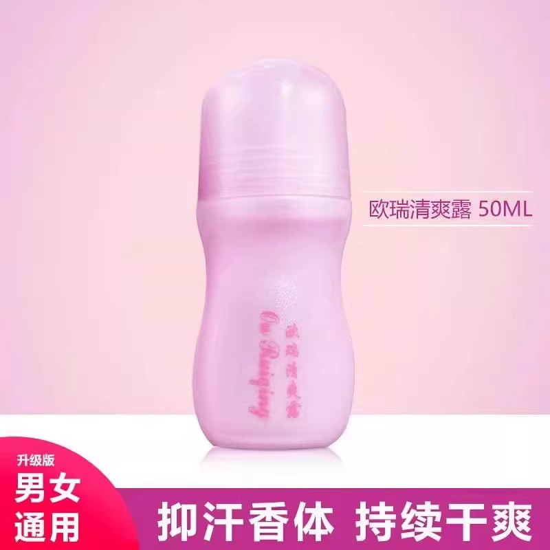 香体止汗露腋下窝除汗臭告别异味