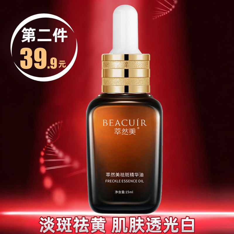 CC祛斑精油保湿祛黄分解黑色素