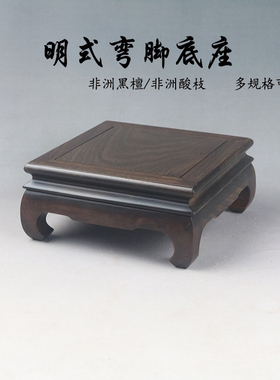 实木方形托架花盆摆件底座雕刻工艺品鱼缸花瓶佛像香炉奇石木底座