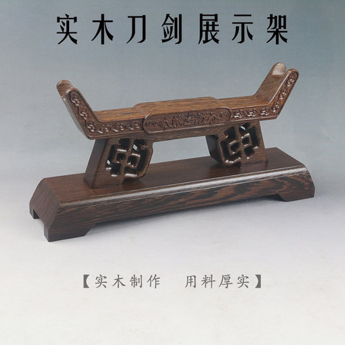 实木剑架刀剑底座兵器架装饰剑托摆件武术武士刀架宝刀架子展示架