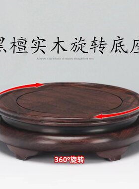 实木非洲黑檀明式旋转底座花盆花瓶香炉玉石摆件佛像鱼缸加高木托