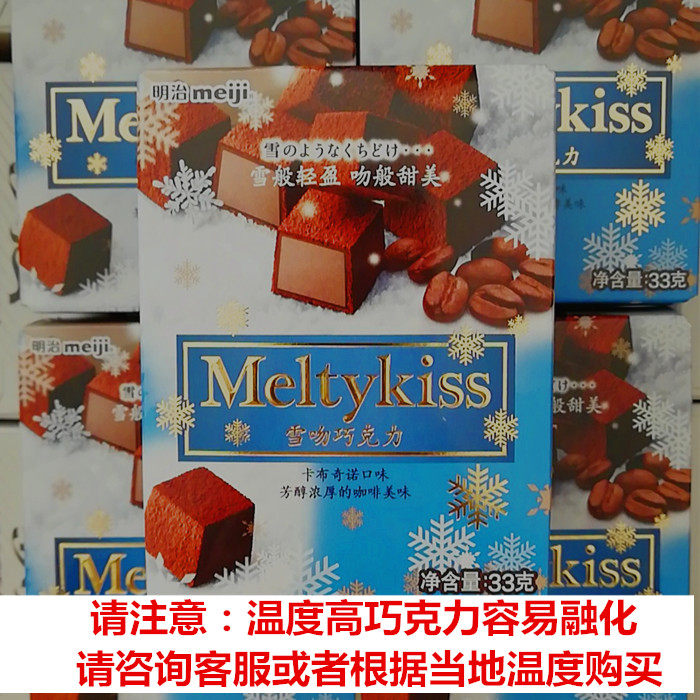 明治雪吻卡布 可可草莓抹茶口味33克 多省滿額5包郵 保質期1年在類目 零食/堅果/特產, 巧克力, 松露巧克力中 - 來自Buy2taobao.com提供專業的淘寶代購服務