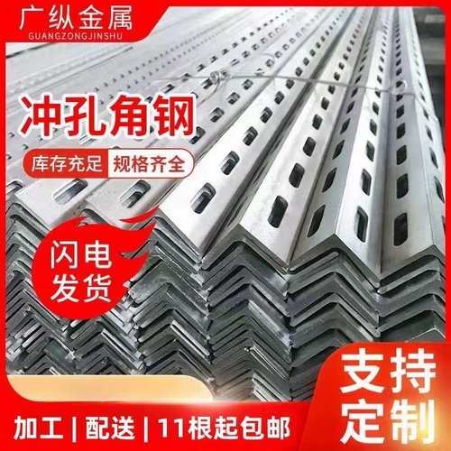 打孔角钢带孔角铁冲孔角钢热镀锌带孔角钢支架承重带孔三角铁钢材