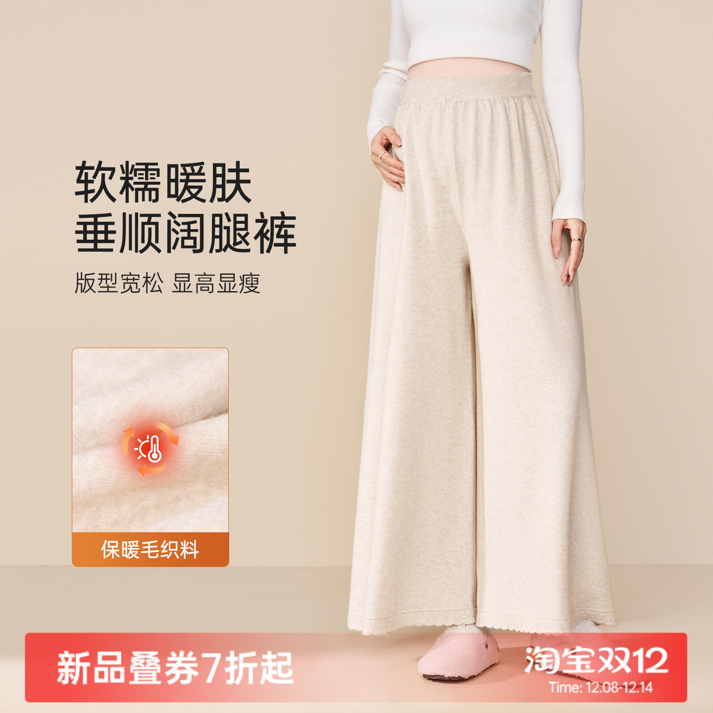 MASANON孕妇针织花边阔腿裤